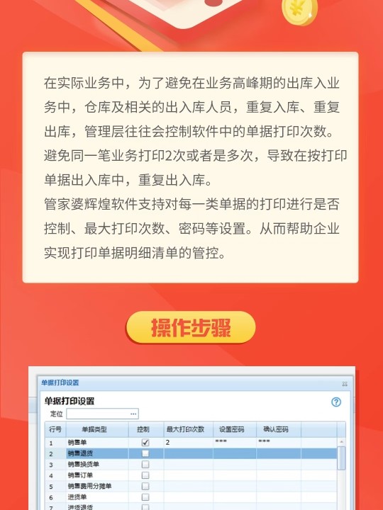 管家婆一票一码100准确-管家婆一票一码100准确下载v5.0 手机版